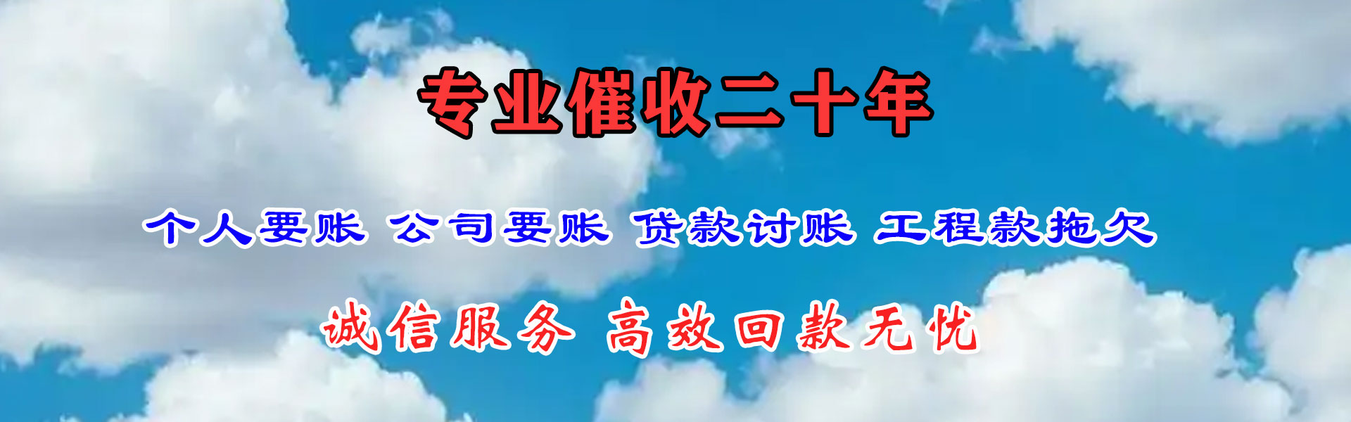酉阳要账公司